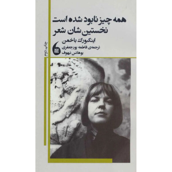 Darkness-Spoken-Book-by-Ingeborg-Bachmann-Farsi