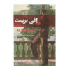 Effi-Briest-Book-by-Theodor-Fontane-Farsi