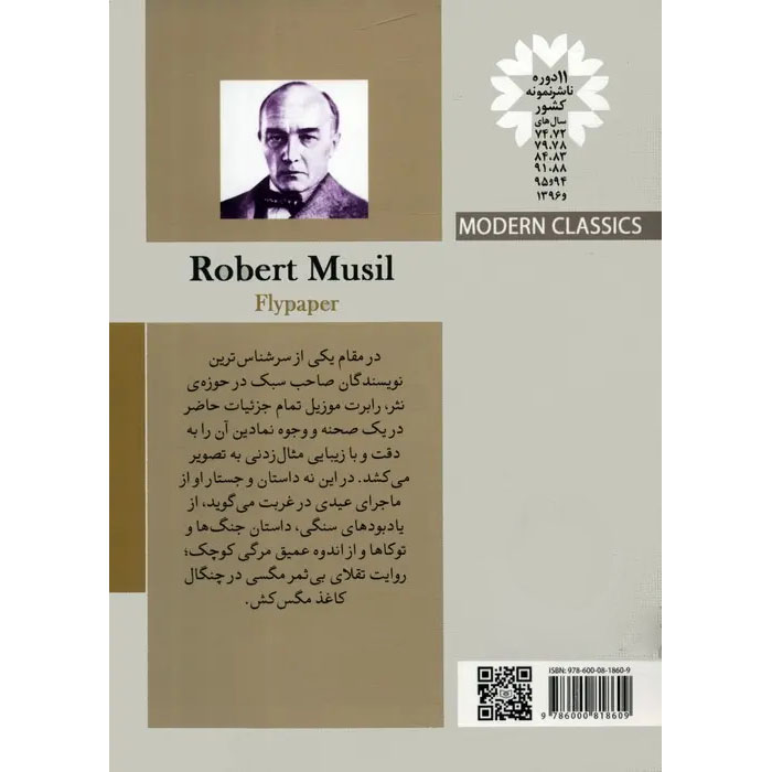 Flypaper Book by Robert Musil (Farsi)