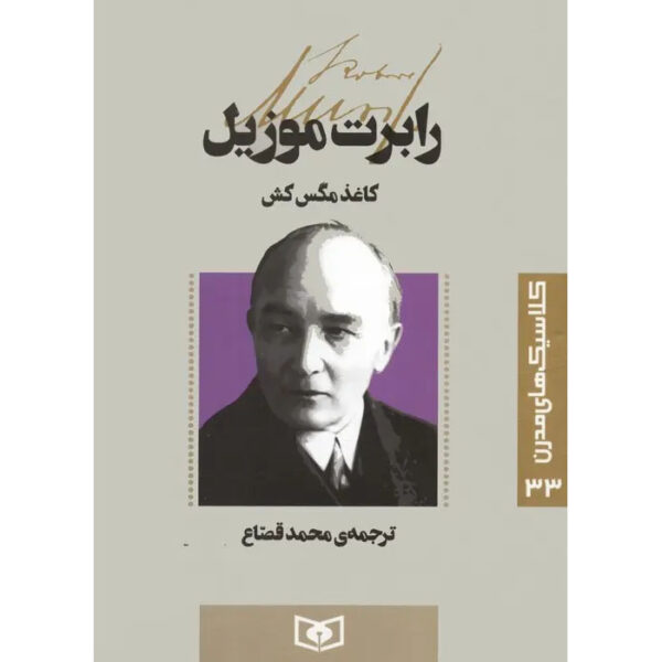 Flypaper Book by Robert Musil (Farsi)