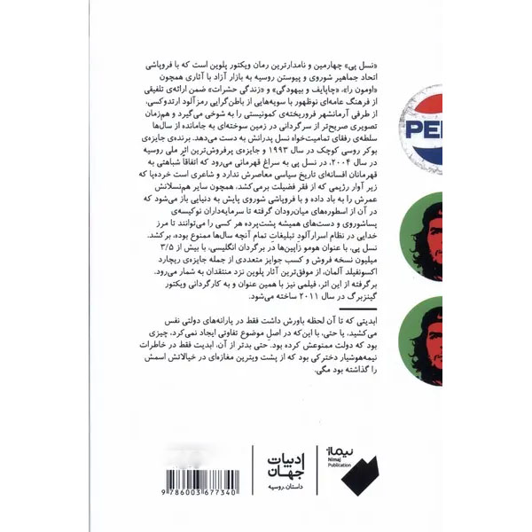 Generation “P” Book by Viktor Pelevin (Farsi)