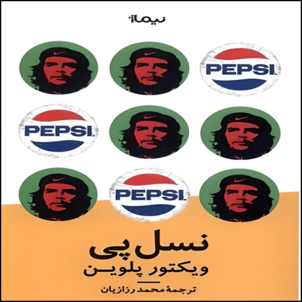 Generation-P-Book-by-Viktor-Pelevin-Farsi