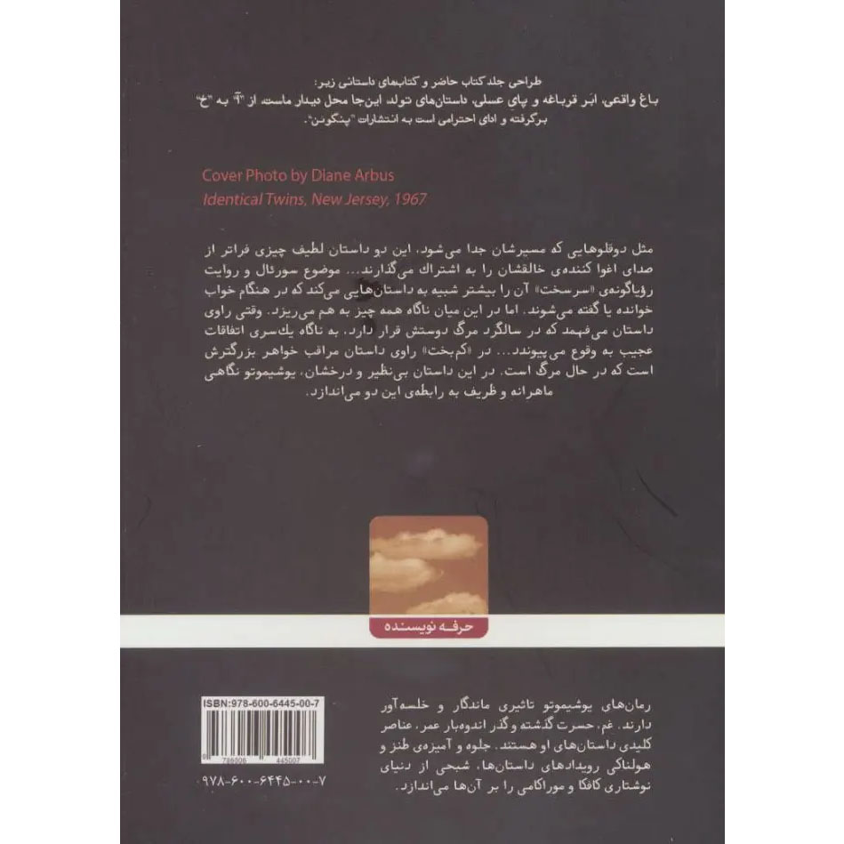 Hardboiled & Hard Luck Book by Banana Yoshimoto (Farsi)