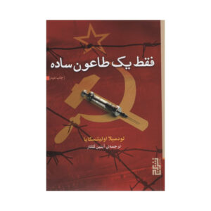 The Lacanian Subject Book by Bruce Fink (Farsi)