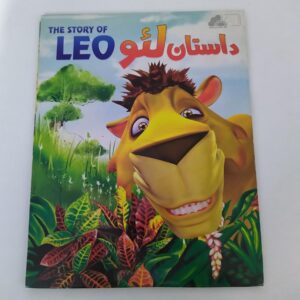 The Story of Leo Cartoon by Mario Cambi (Persian Dubbed)