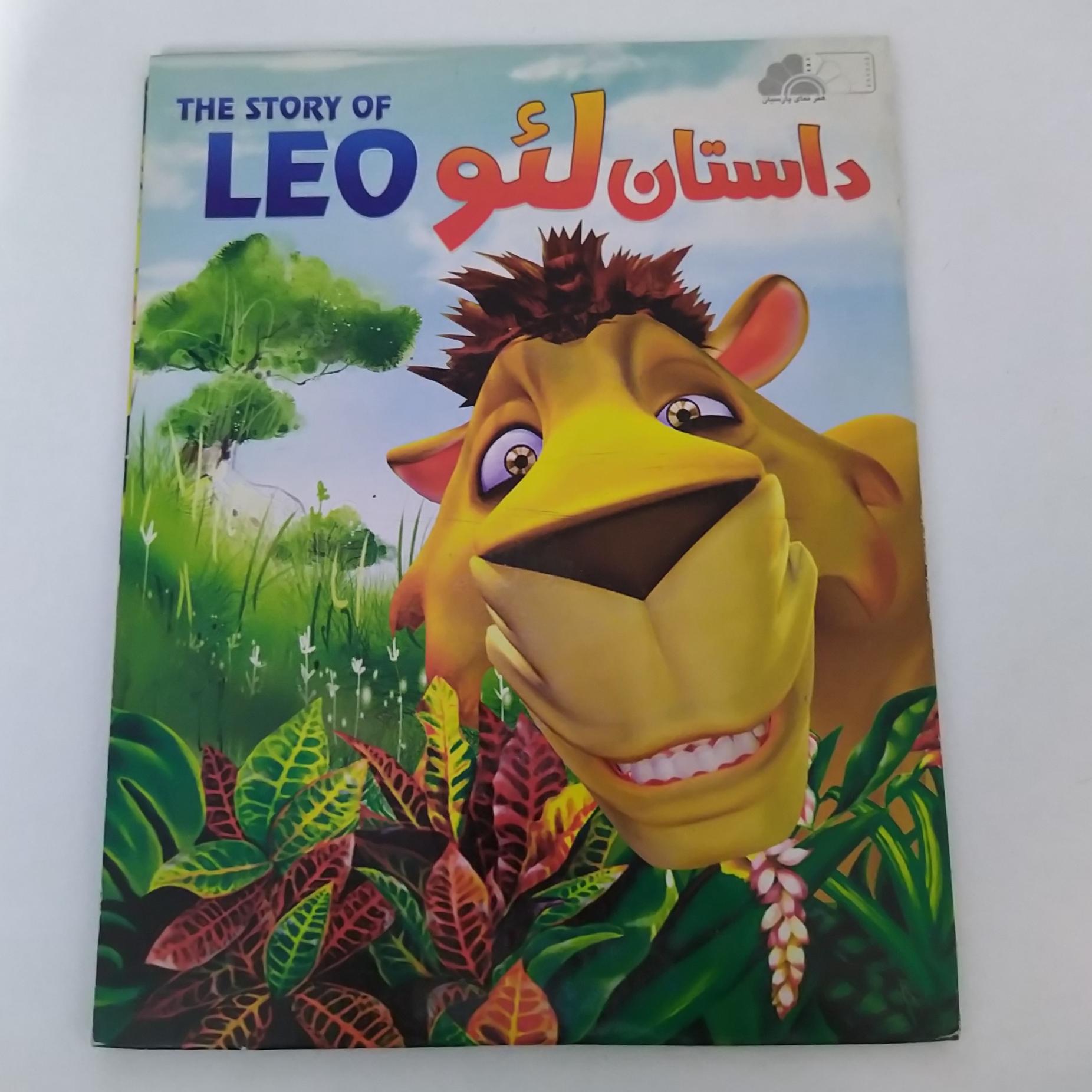 The Story of Leo Cartoon by Mario Cambi (Persian Dubbed)