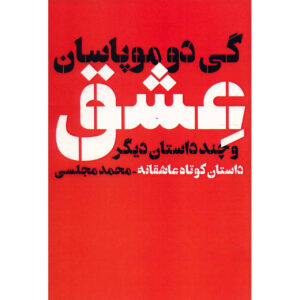 The View from Castle Rock book by Alice Munro (Farsi)