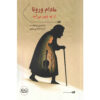Madame-Verona-Comes-Down-the-Hill-Book-by-Dimitri-Verhulst-Farsi