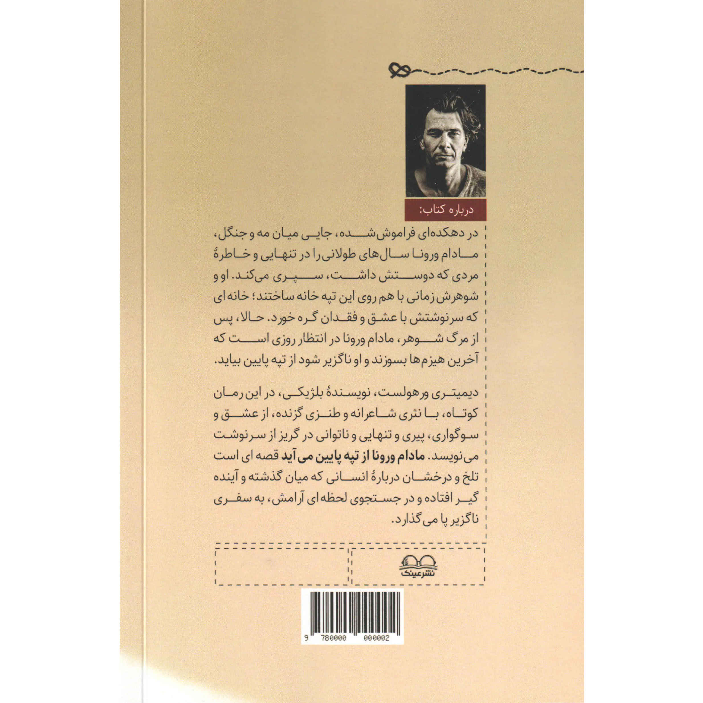 Madame Verona Comes Down the Hill Book by Dimitri Verhulst (Farsi)