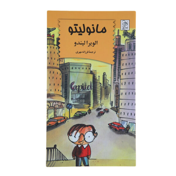 Manolito Four-Eyes Book by Elvira Lindo (Farsi)