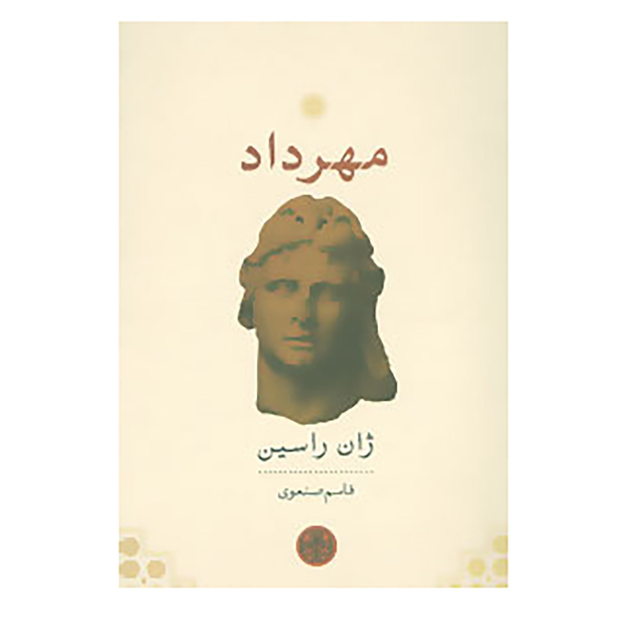 Mithridate Play by Jean Racine (Farsi)