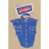 My-Lieutenant-Book-by-Daniil-Granin-Farsi