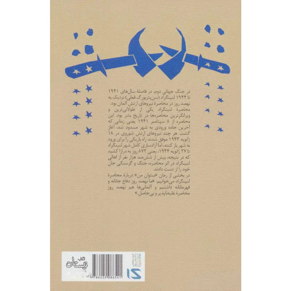 My Lieutenant Book by Daniil Granin (Farsi)