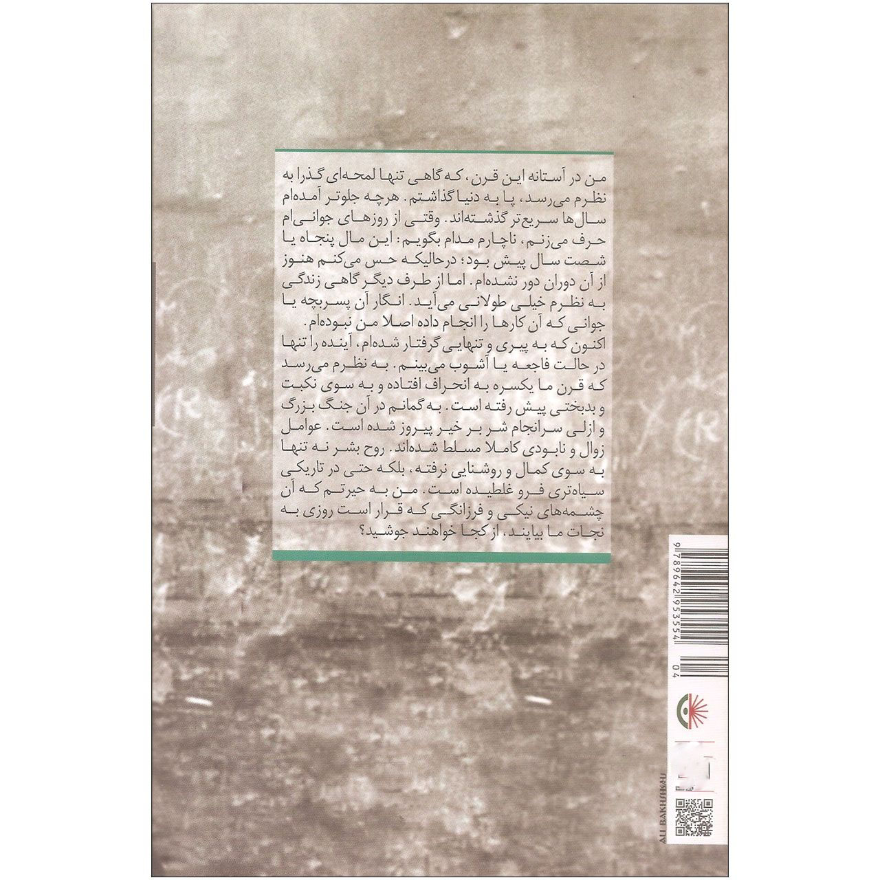 My last sigh Book by Luis Buñue (Farsi)