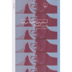 Baran: Selected Poems of Ahmad Shamlou (Farsi)