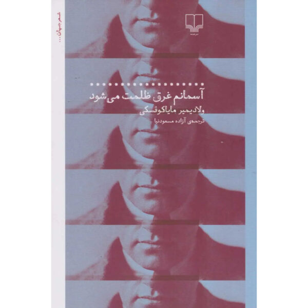 Night-Wraps-the-Sky-Book-by-Vladimir-Mayakovsky-Farsi
