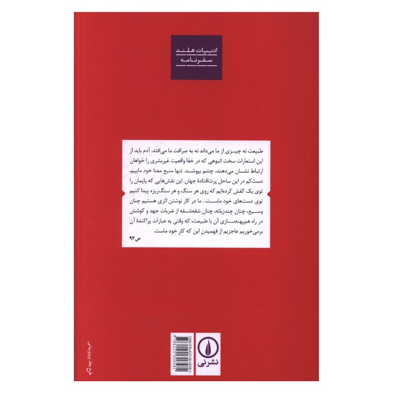 Nomad’s Hotel Book by Cees Nooteboom (Farsi)
