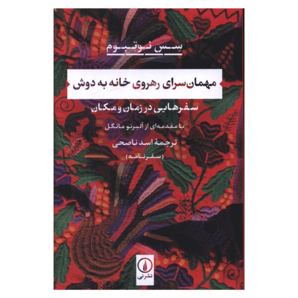 Nomad’s Hotel Book by Cees Nooteboom (Farsi)