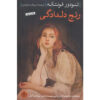 On-Tangled-Paths-Book-by-Theodor-Fontane-Farsi