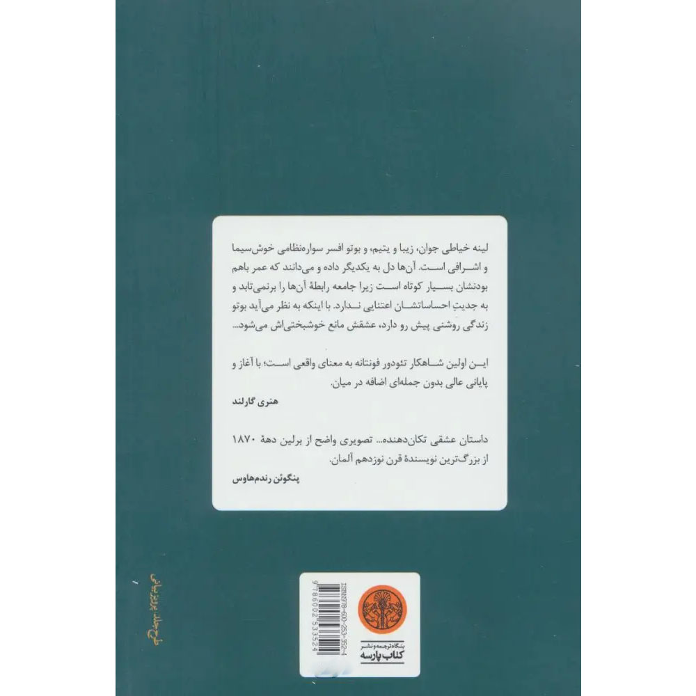 On Tangled Paths Book by Theodor Fontane (Farsi)