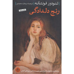 On Tangled Paths Book by Theodor Fontane (Farsi)