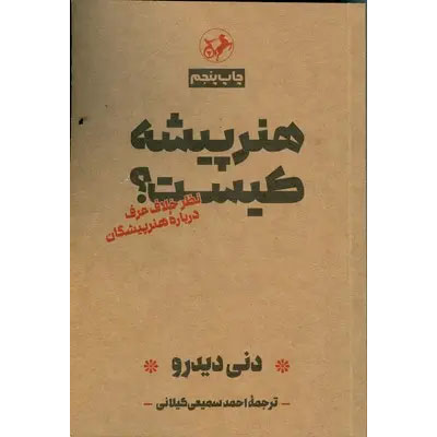 Paradox-of-the-Actor-Book-by-Denis-Diderot-Farsi