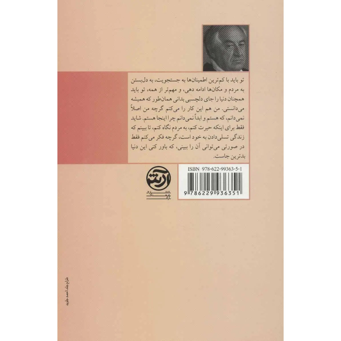 Philip and the Others Novel by Cees Nooteboom (Farsi)