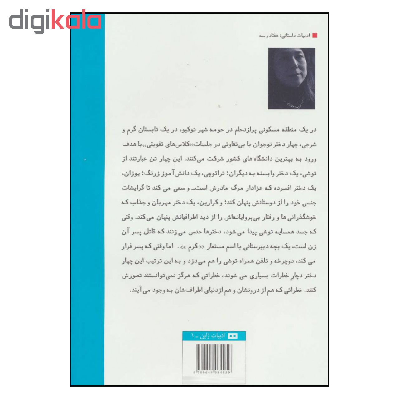 Real World Book by Natsuo Kirino (Farsi)