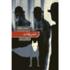 Rituals-Novel-by-Cees-Nooteboom-Farsi