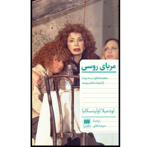 Play Strindberg Play by Friedrich Dürrenmatt (Farsi)