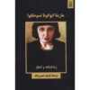 Selected-Poems-Book-by-Marina-Tsvetaeva-Farsi