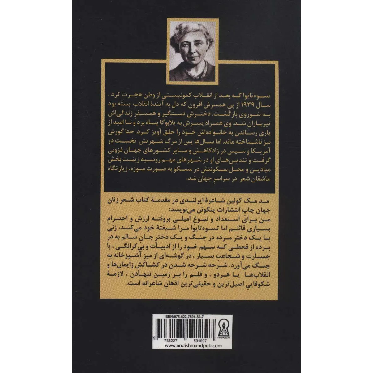 Selected Poems Book by Marina Tsvetaeva (Farsi)