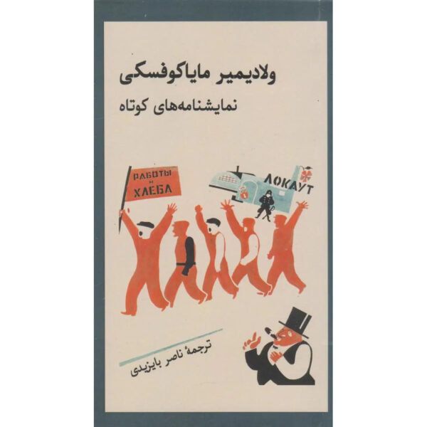 Short-Plays-Book-by-Vladimir-Mayakovsky-Farsi