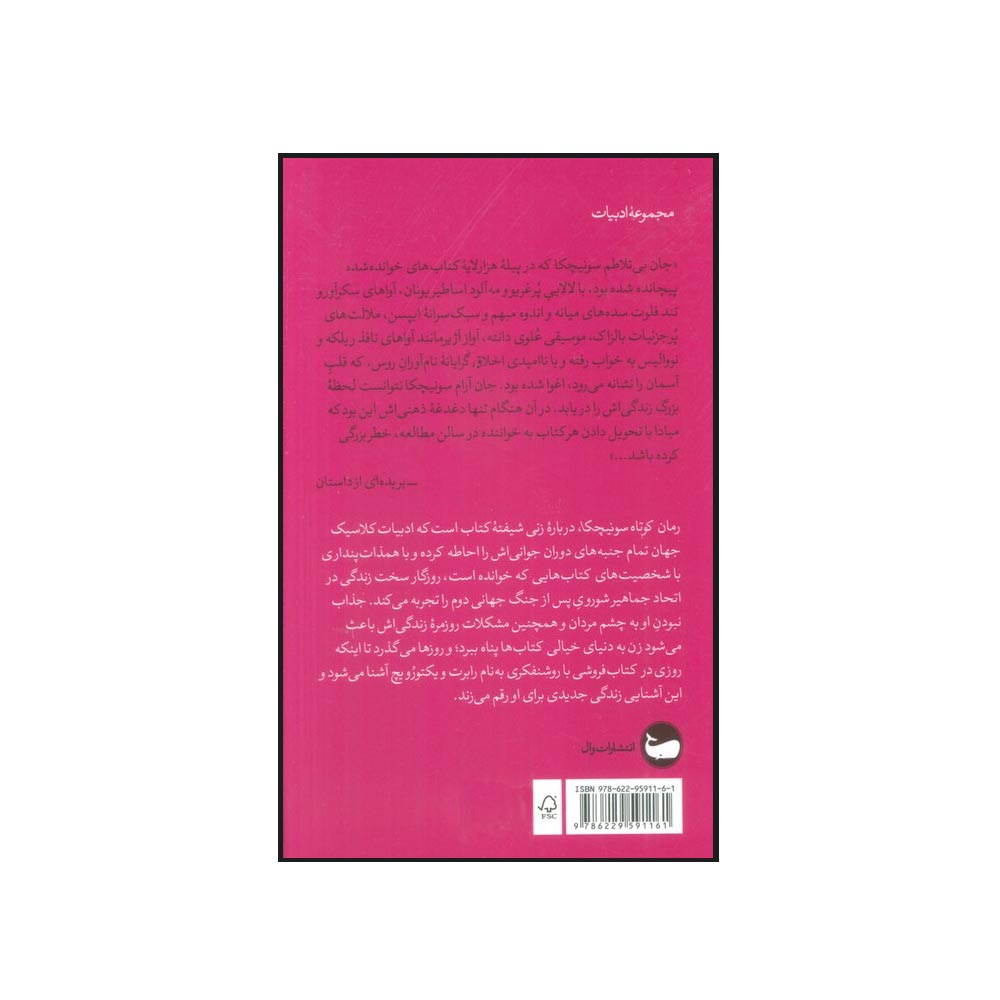 Sonechka Book by Lyudmila Ulitskaya (Farsi)