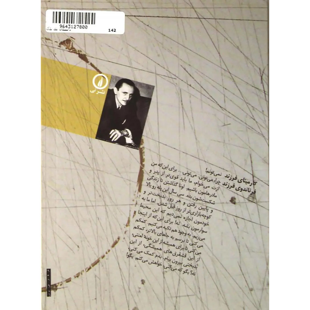 Story of a Staircase Play by Antonio Buero Vallejo (Farsi)