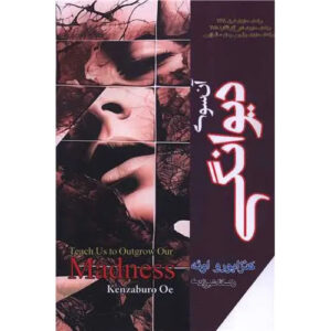 In the Penal Colony by Franz Kafka (Farsi)