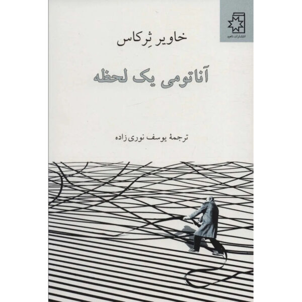 The-Anatomy-of-a-Moment-Book-by-Javier-Cercas-Farsi