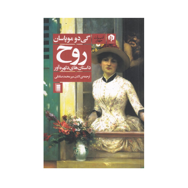 The-Apparition-Book-by-Guy-de-Maupassant-Farsi