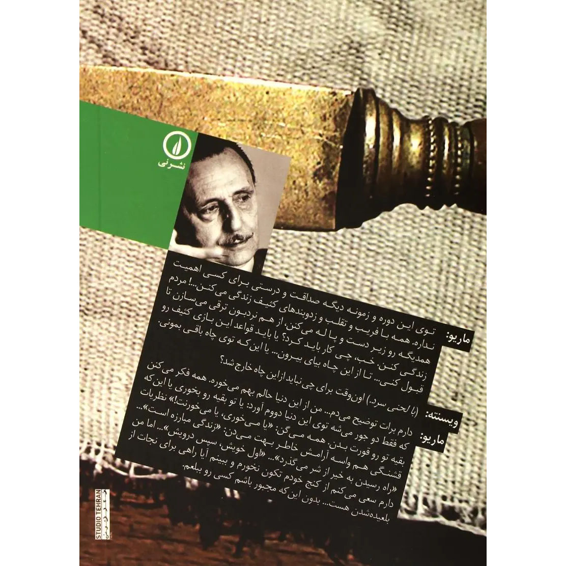 The Basement Window Book by Antonio Buero Vallejo (Farsi)