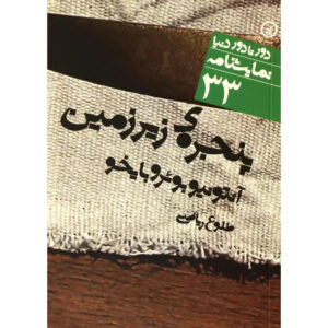 Eternal Legend of the Persian Carpet by M. Javad Nassiri