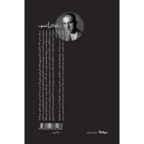 The Bathhouse Play by Vladimir Mayakovsky (Farsi)