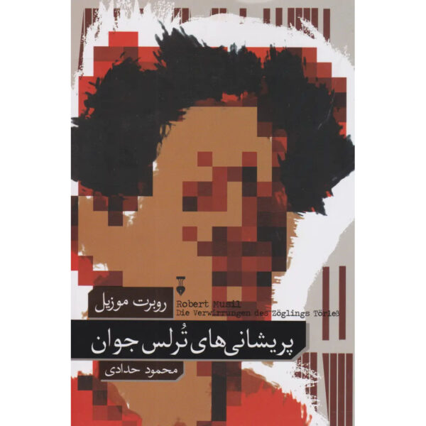 The-Confusions-of-Young-Torless-Book-by-Robert-Musil-Farsi