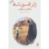 The-Enchanted-Wanderer-Novel-by-Nikolai-Leskov-Farsi