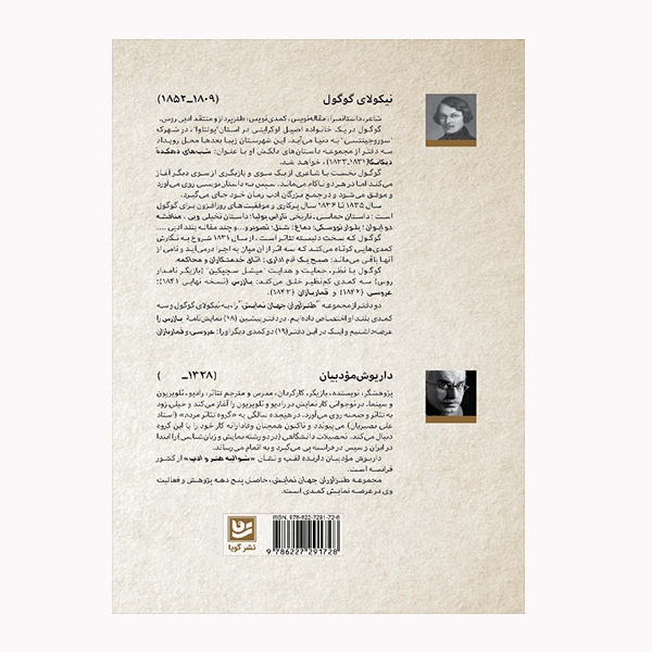 The Gamblers: And Marriage Book by Nikolai Vasil’evich Gogol (Farsi)