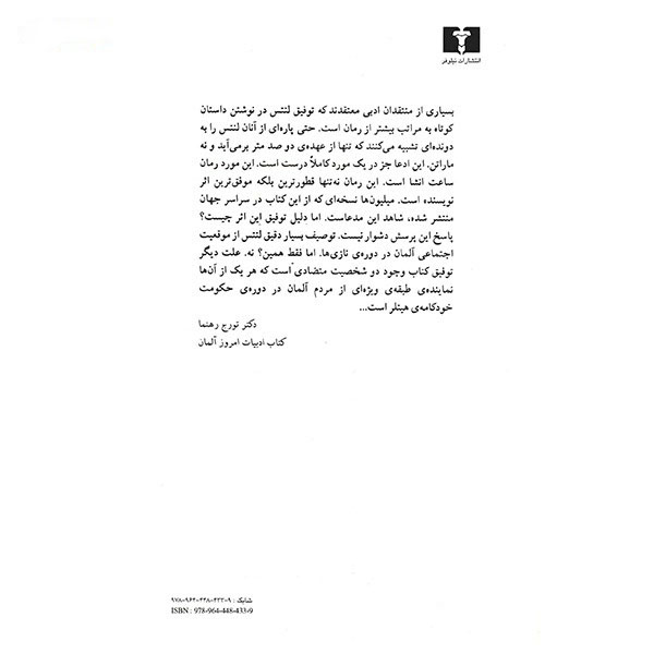 The German Lesson Novel by Siegfried Lenz (Farsi)