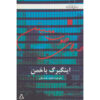 The-Good-God-Of-Manhattan-Book-by-Ingeborg-Bachmann-Farsi