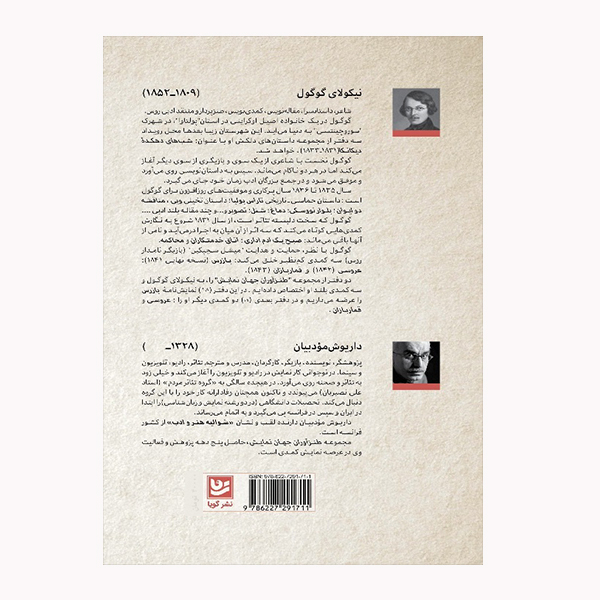 The Government Inspector Play by Nikolai Vasil’evich Gogol (Farsi)