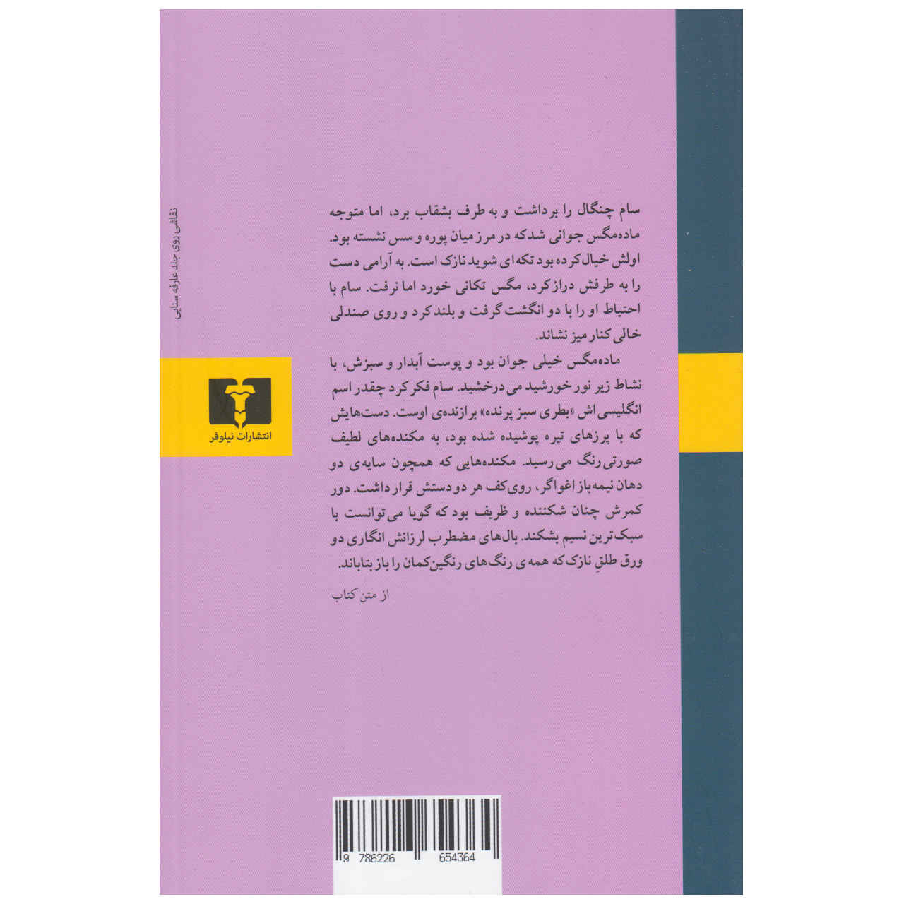 The Life of Insects Book by Viktor Pelevin (Farsi)