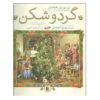 The-Nutcracker-and-the-Mouse-King-Book-by-E.-T.-A.-Hoffmann-Farsi