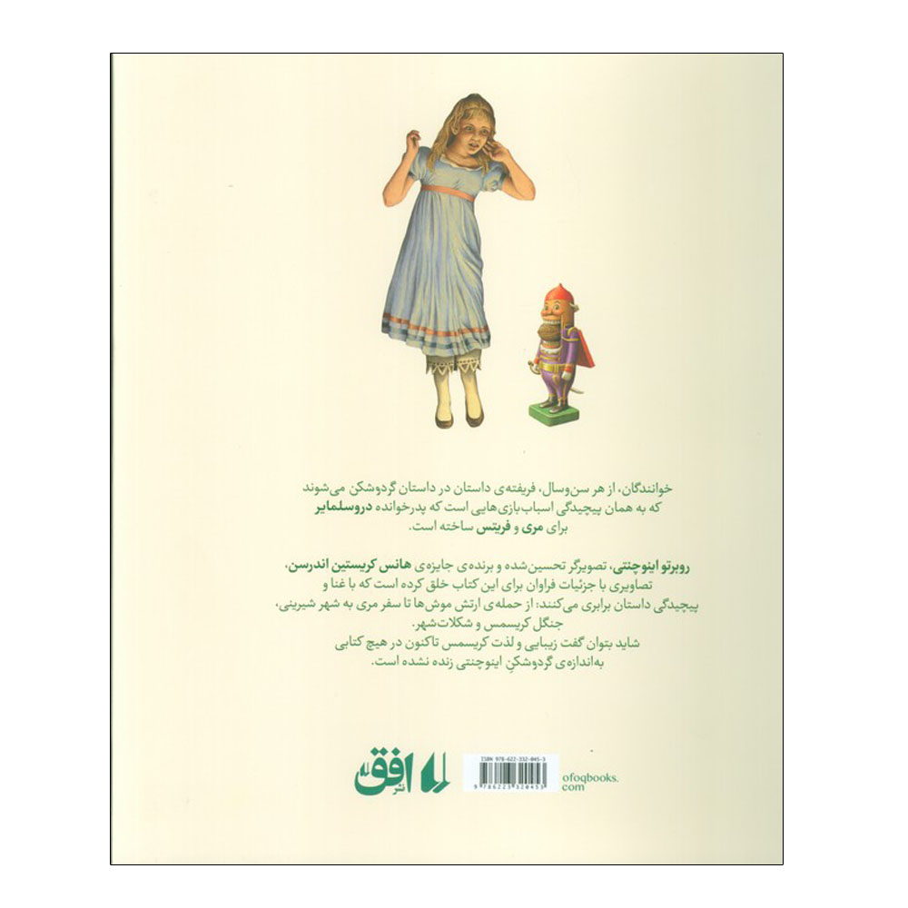 The Nutcracker and the Mouse King Book by E. T. A. Hoffmann (Farsi)